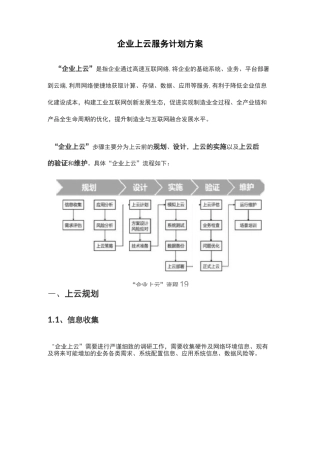 企业上云服务计划方案
