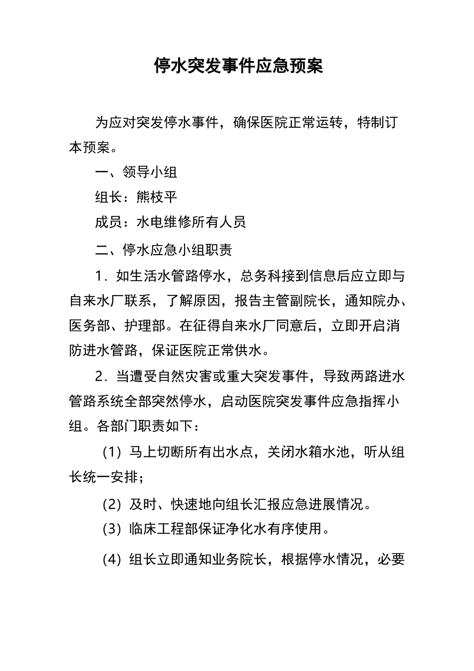 后勤保障应急预案培训讲学_第1页