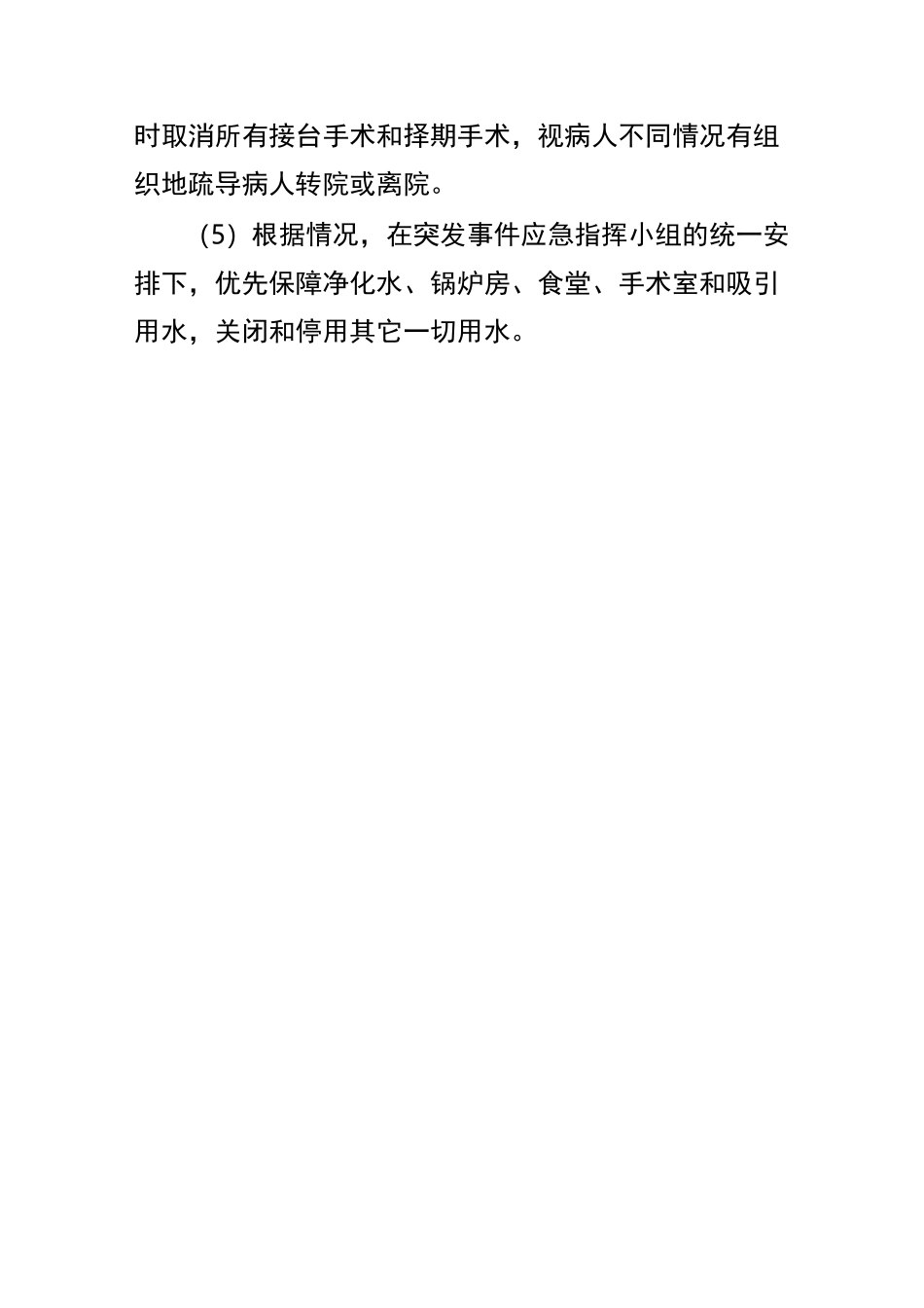 后勤保障应急预案培训讲学_第2页