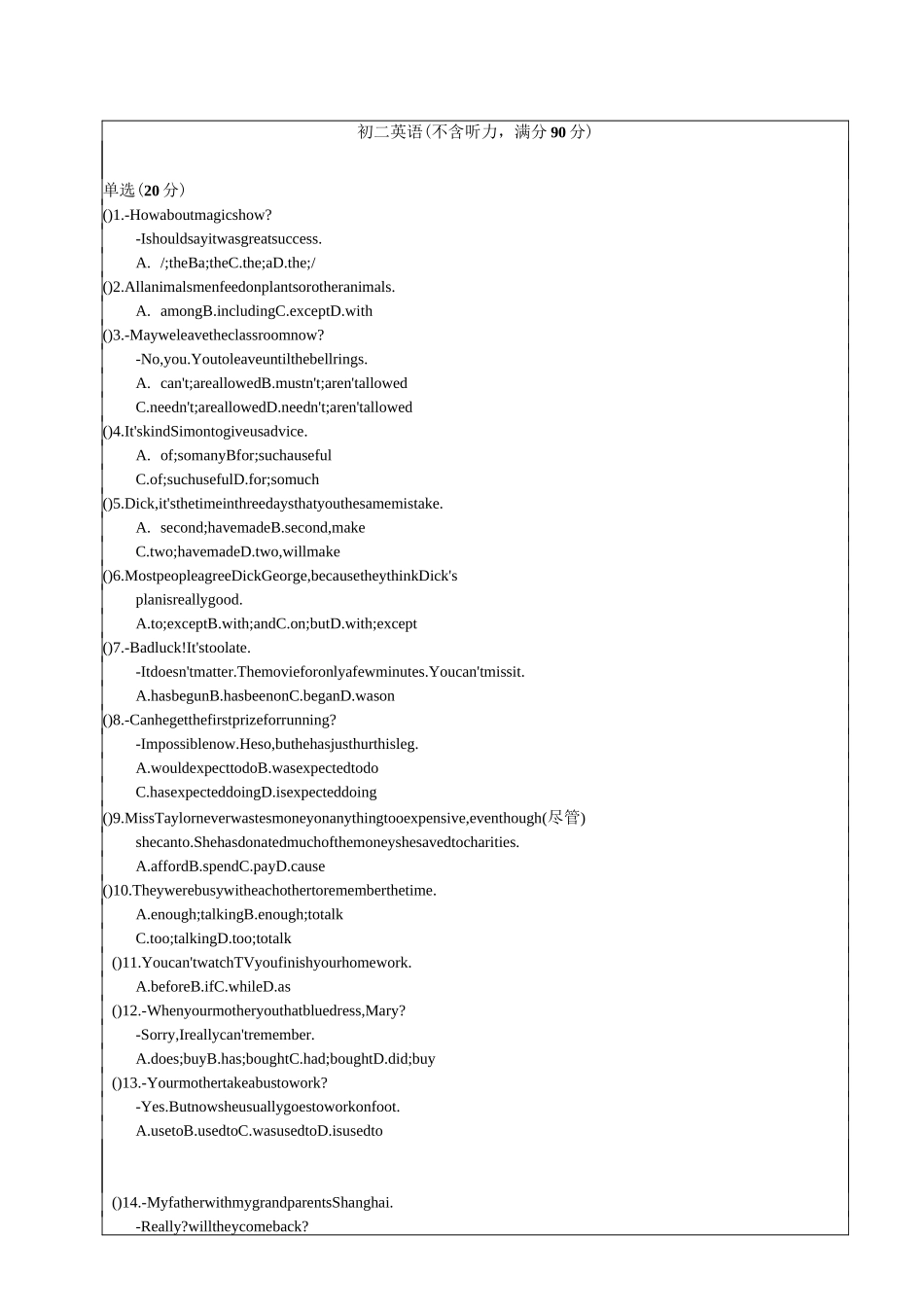 初二升初三英语试卷_第1页