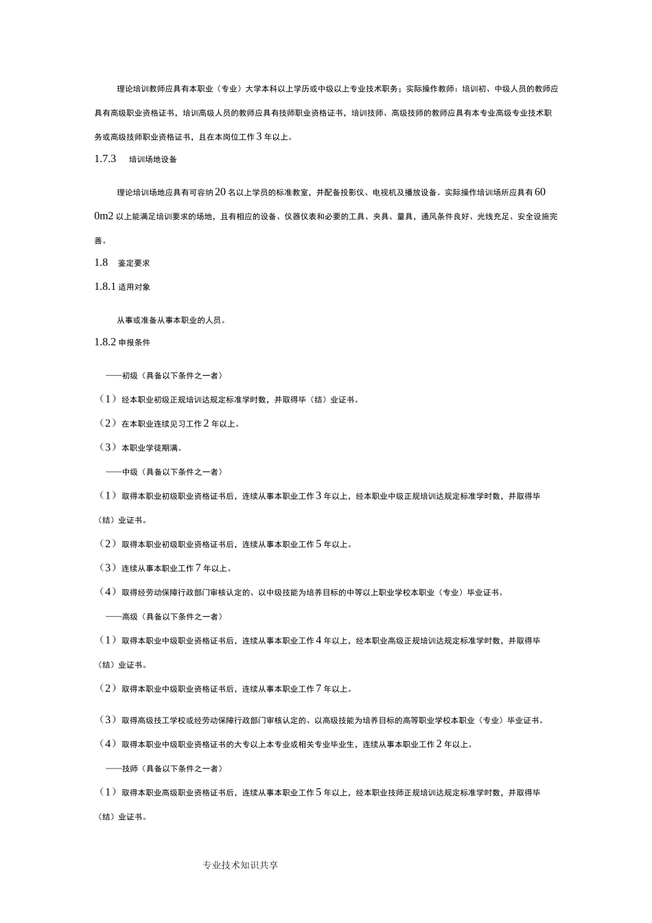 汽车维修行业标准_第3页