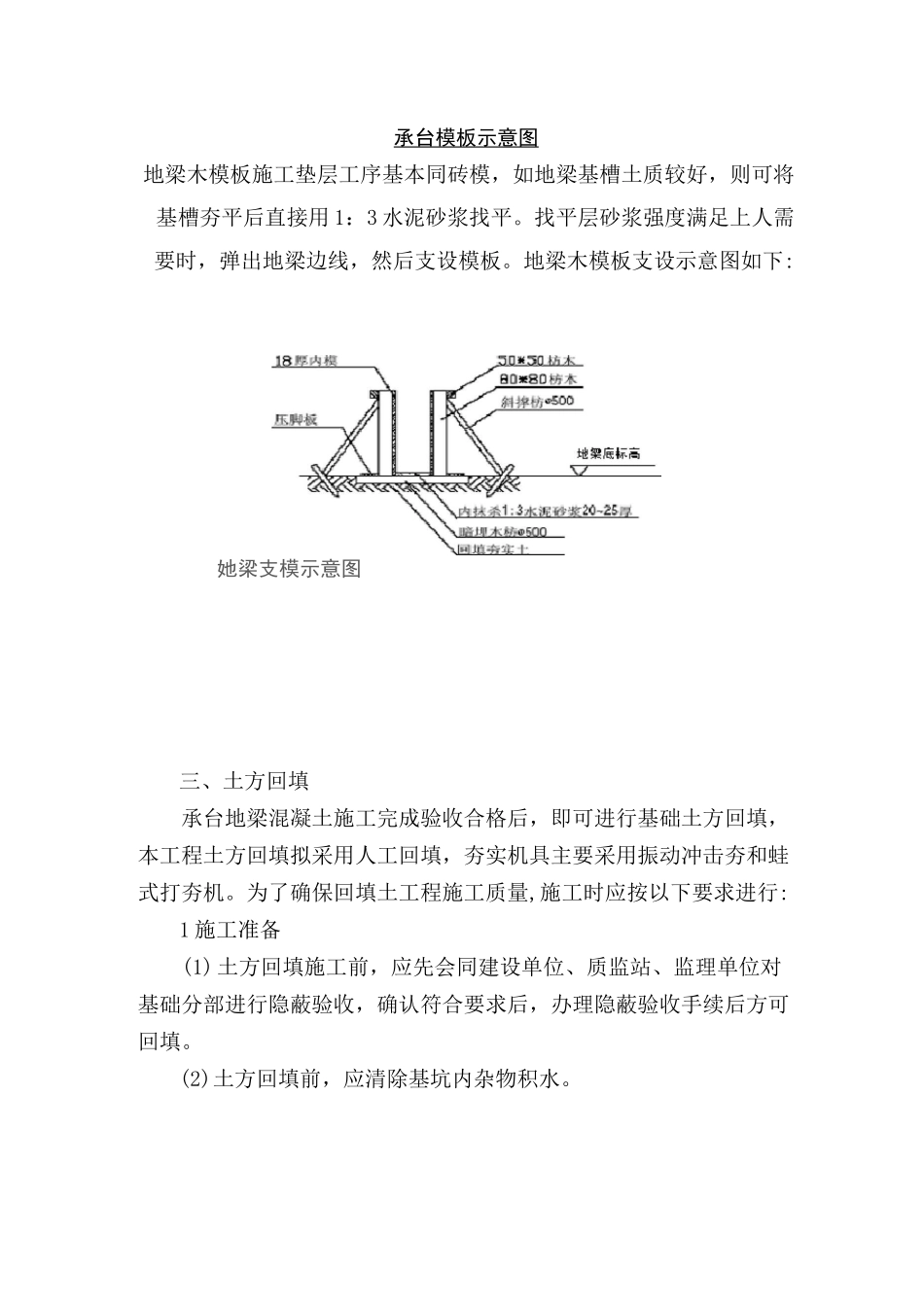 承台地梁施工方案_第3页