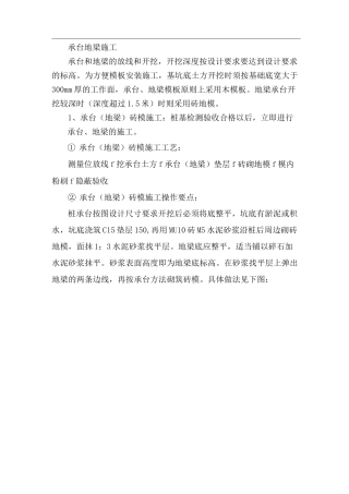 承台地梁施工方案