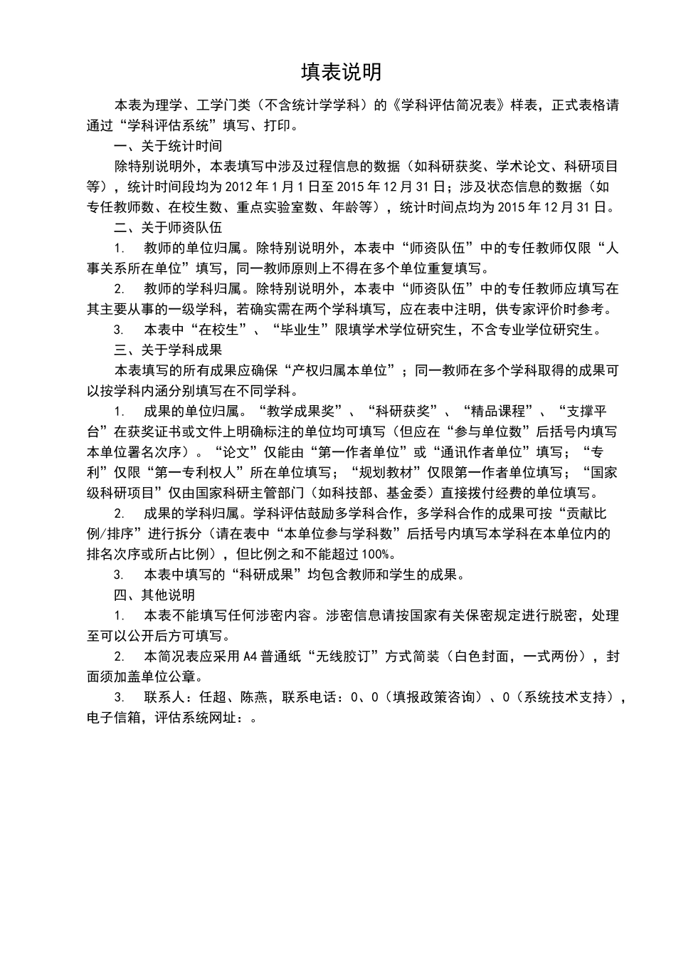 第四轮学科评估简况表_第2页