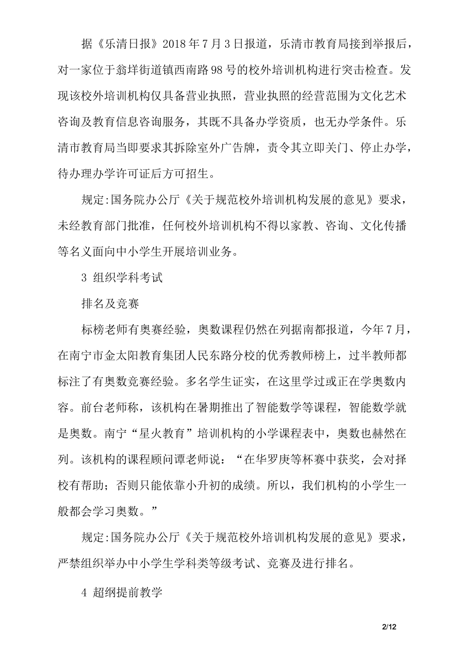 校外培训机构存在的问题_第2页