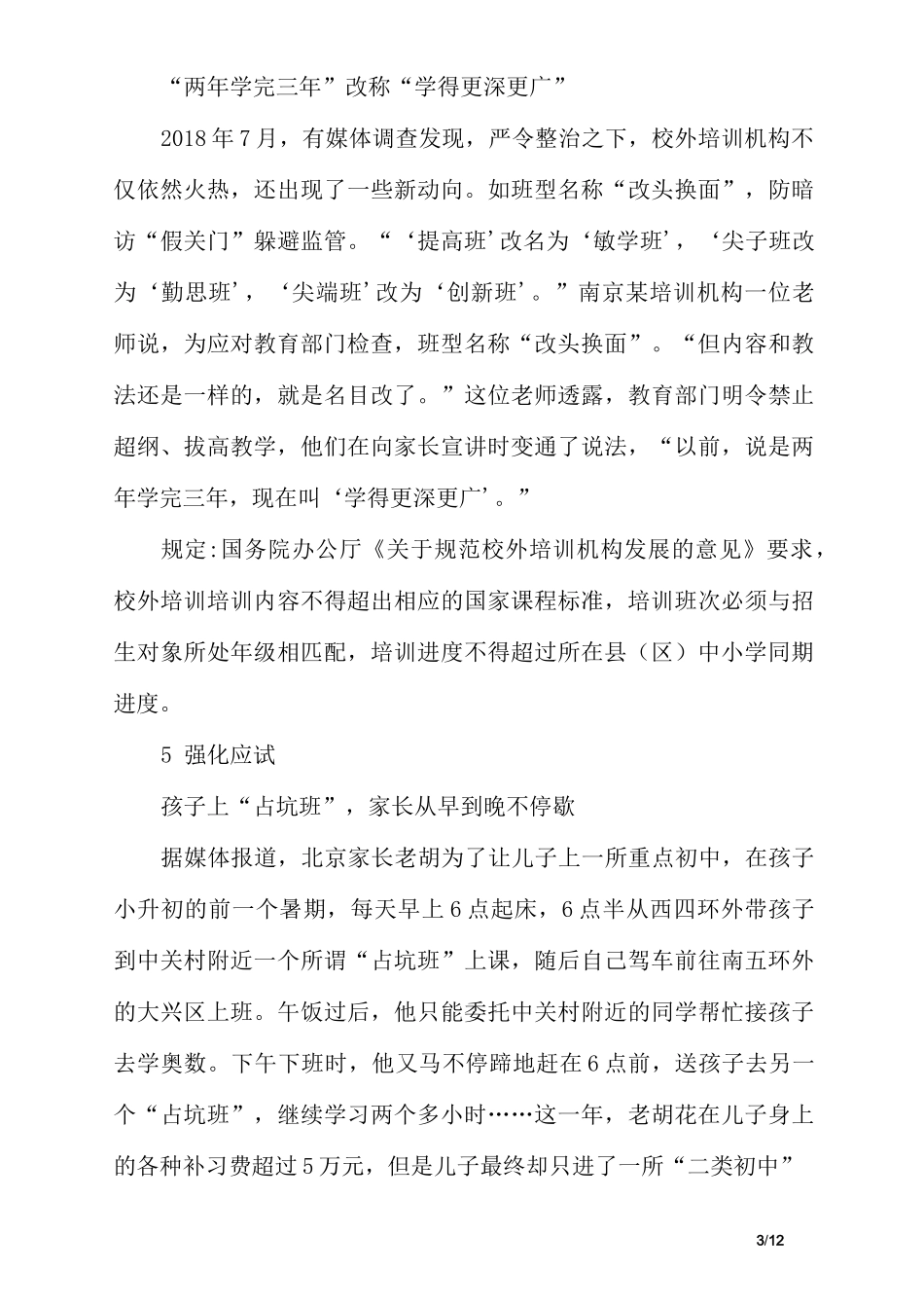 校外培训机构存在的问题_第3页