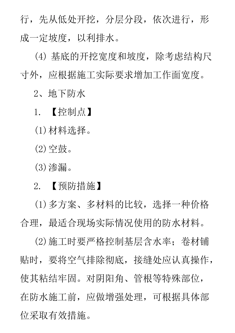 最全的建筑工程质量控制点_第2页