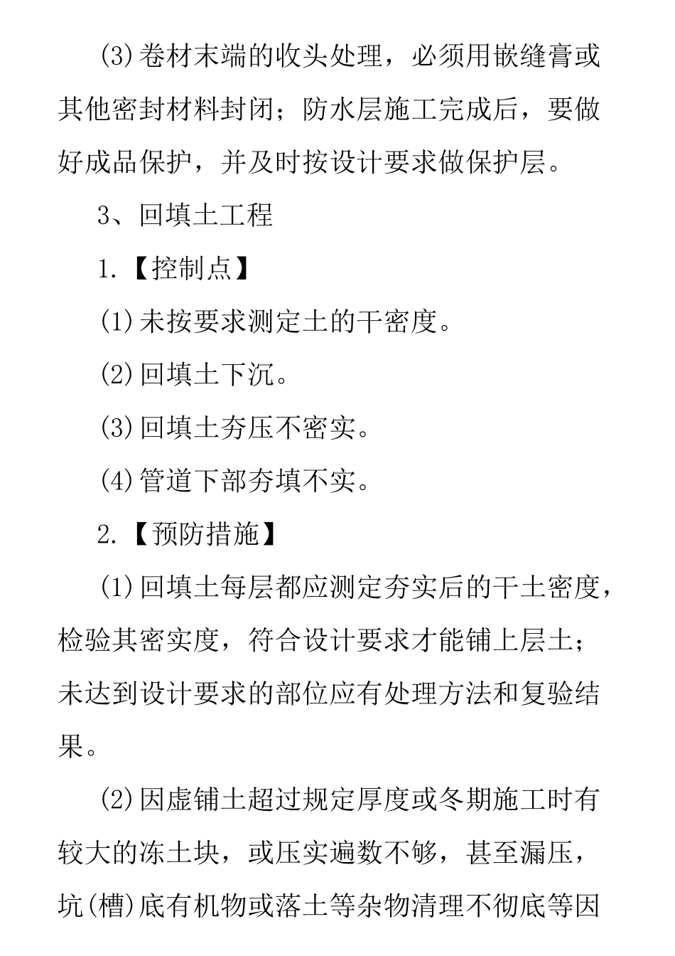 最全的建筑工程质量控制点_第3页