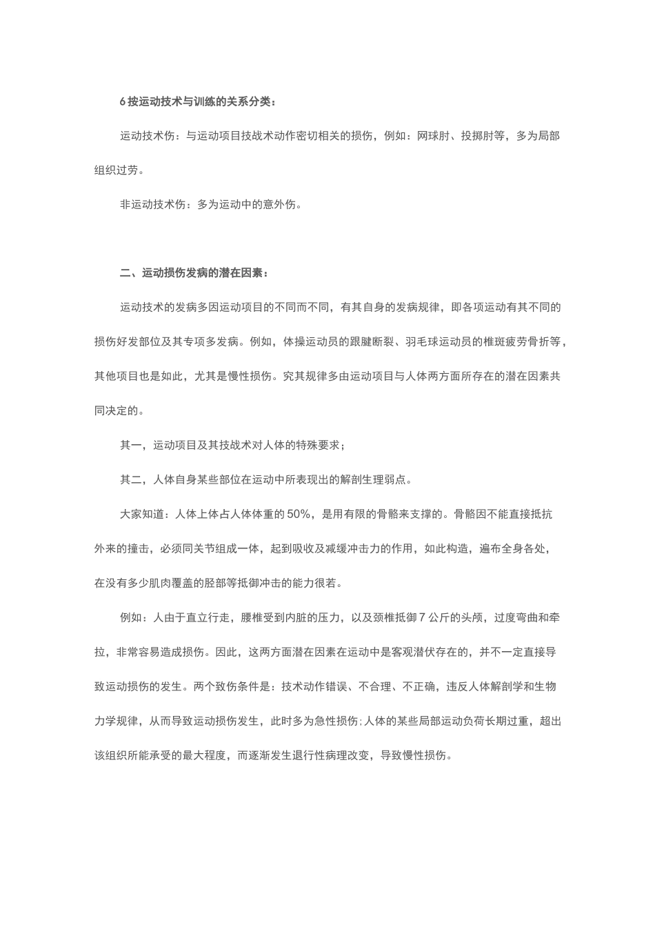 体育运动中常见运动损伤的预防与处理_第3页