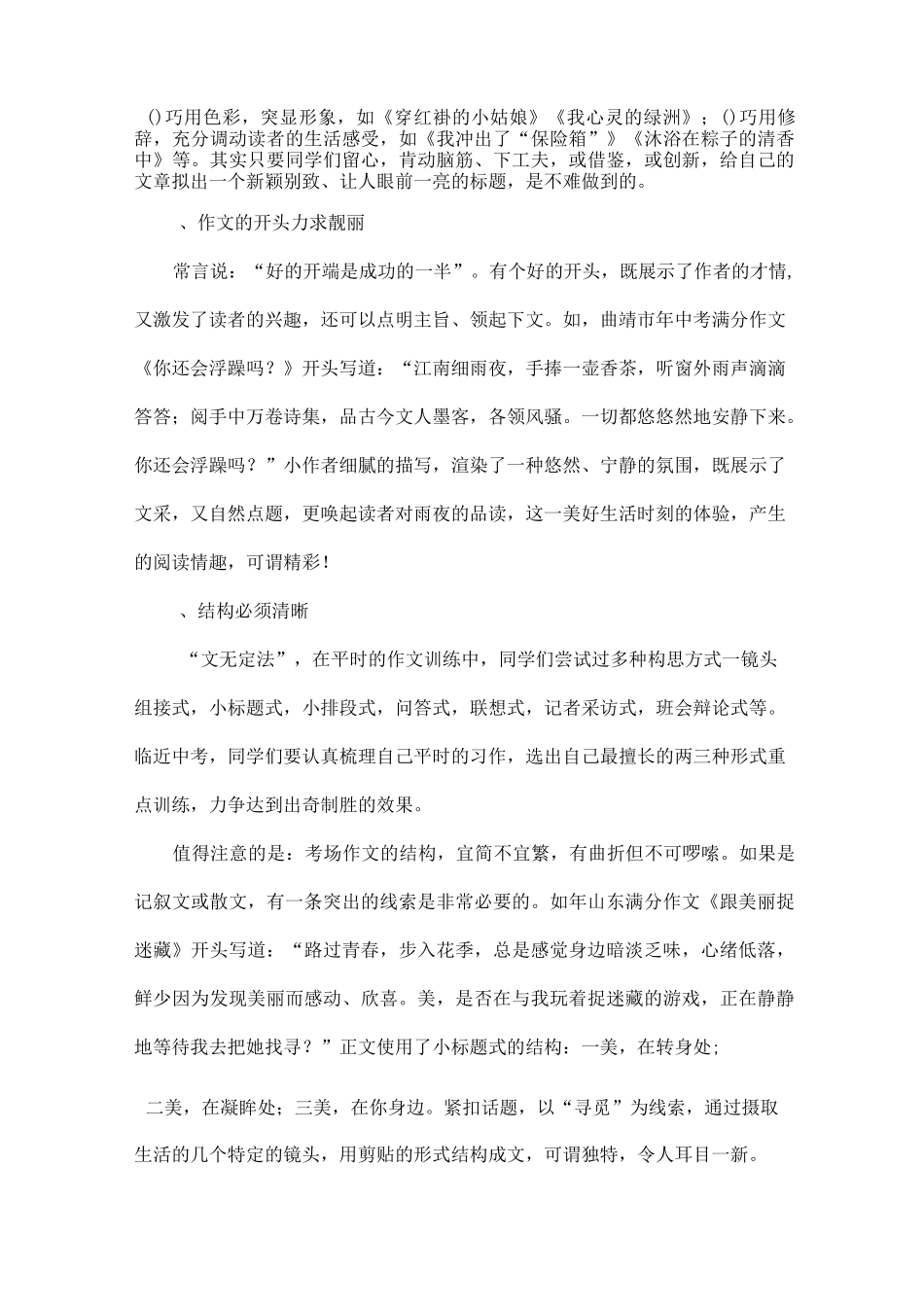 中考作文如何增加亮点_第2页