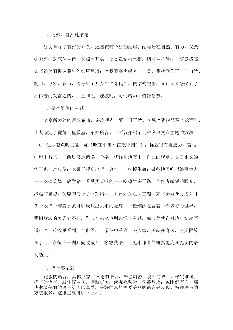 中考作文如何增加亮点_第3页