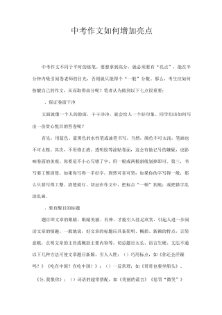 中考作文如何增加亮点