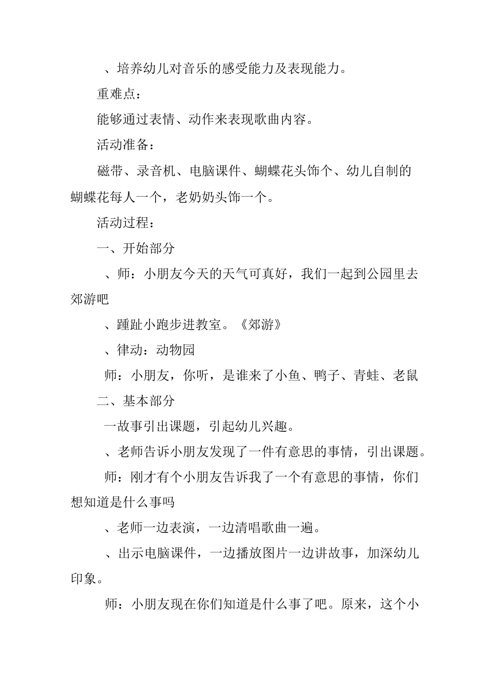 中班音乐教案蝴蝶花_第3页