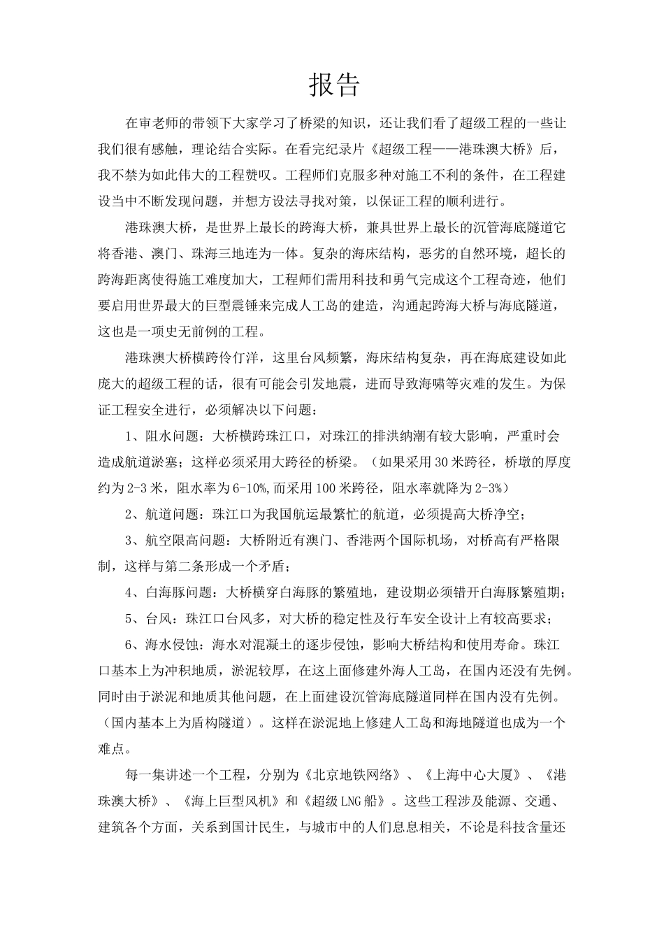 超级工程读后感_第2页