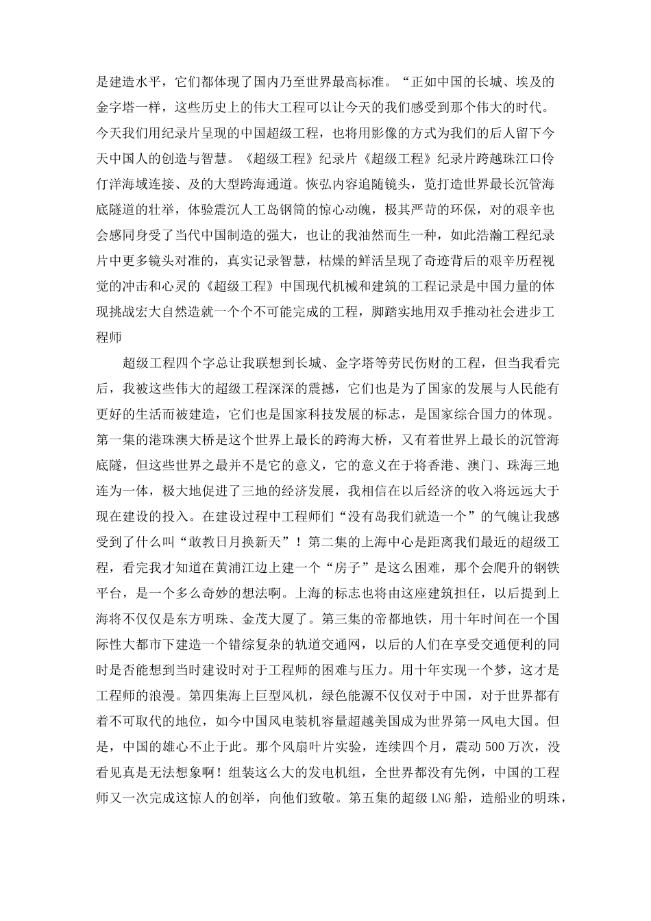 超级工程读后感_第3页