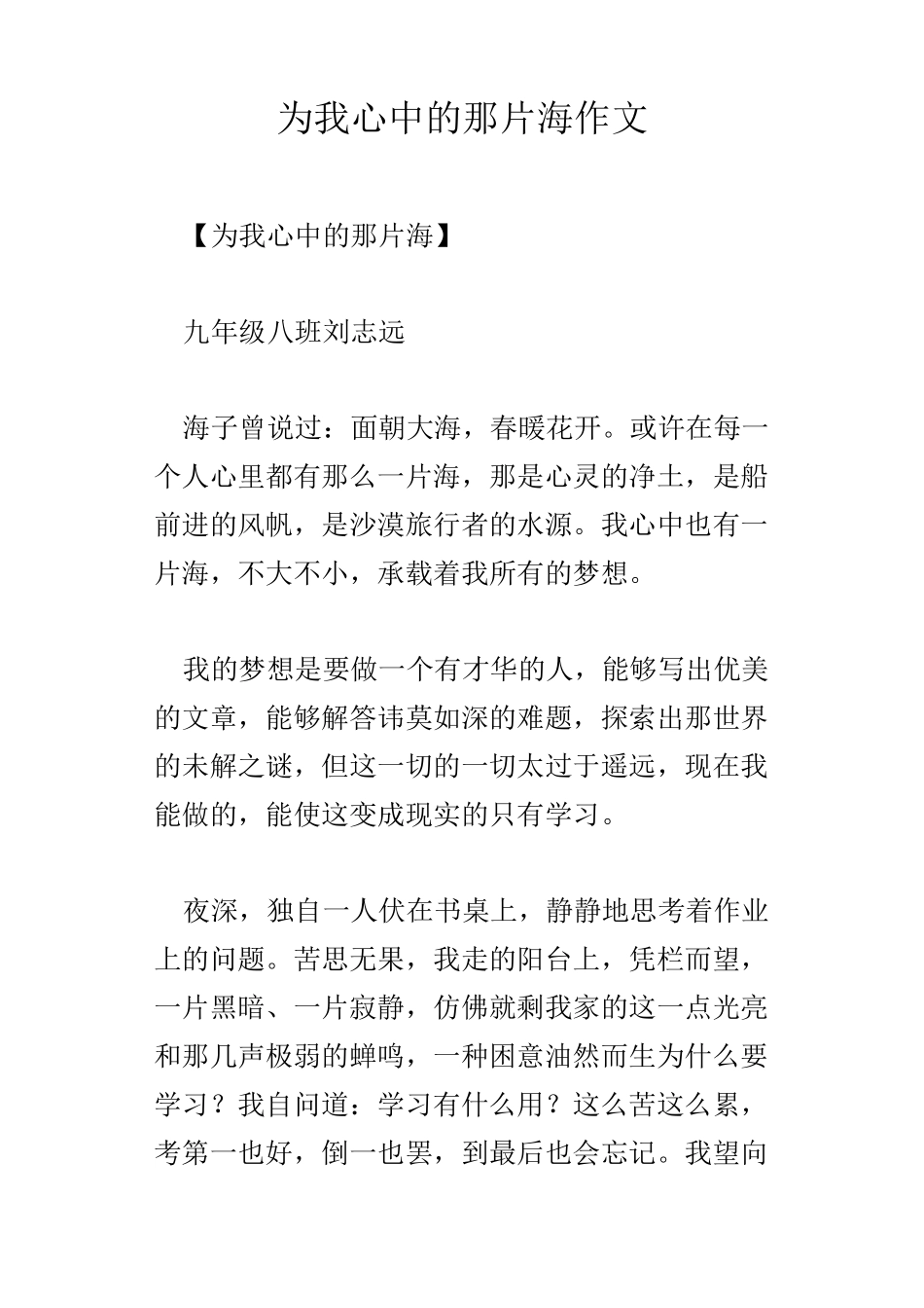 为我心中的那片海作文_第1页