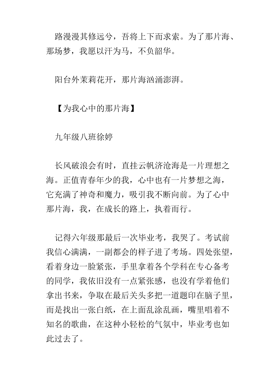 为我心中的那片海作文_第3页