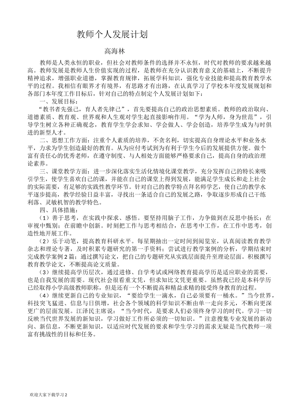 教师个人发展计划_第2页