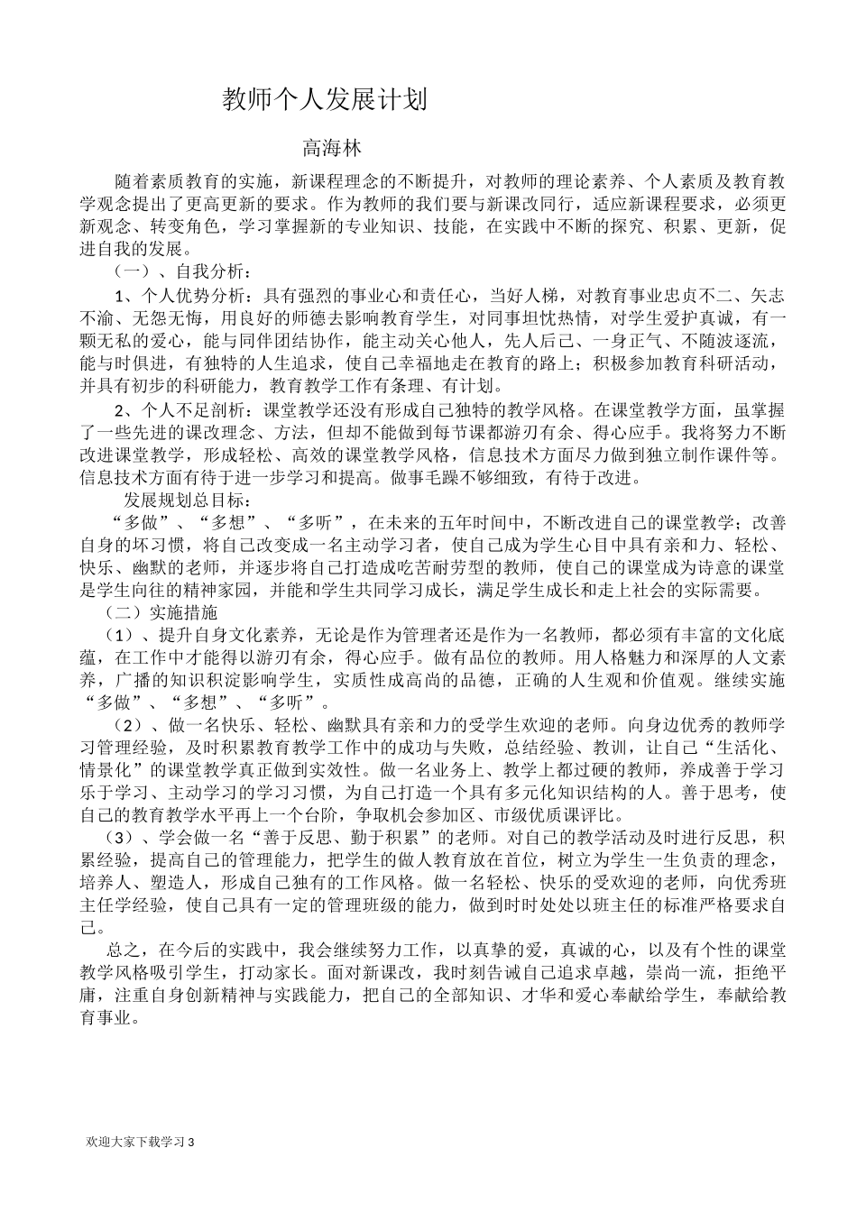 教师个人发展计划_第3页