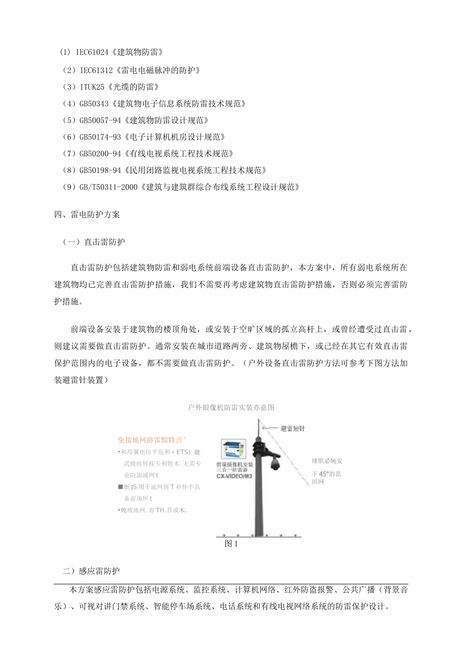 综合弱电系统防雷设计方案_第2页