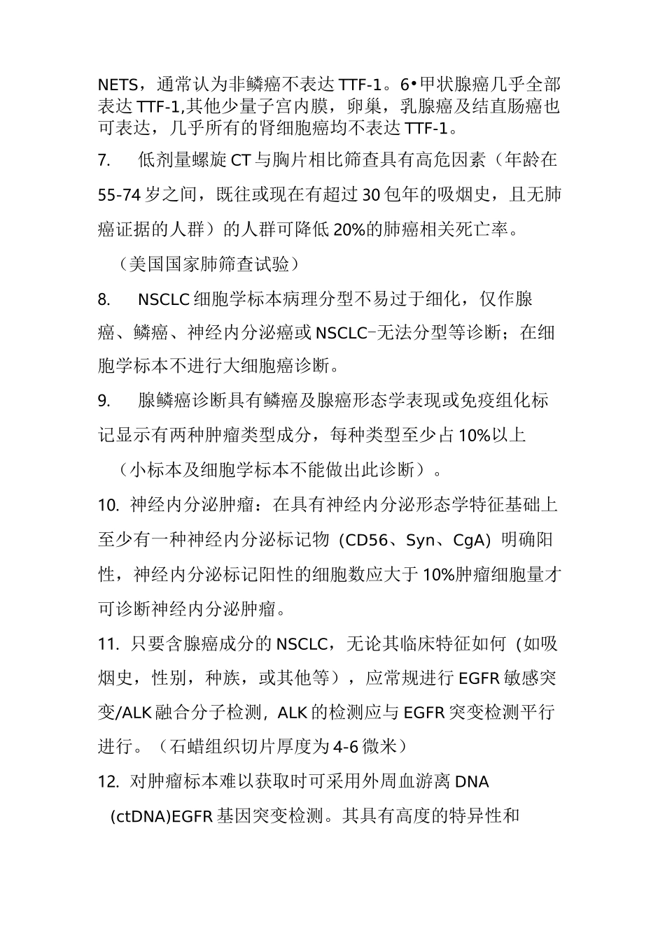 肿瘤医生笔记——肺癌篇—抗癌管家_第2页