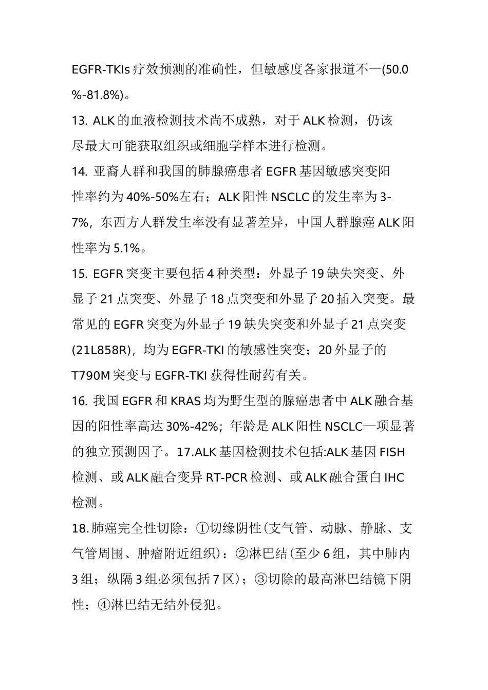 肿瘤医生笔记——肺癌篇—抗癌管家_第3页