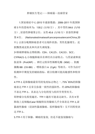 肿瘤医生笔记——肺癌篇—抗癌管家
