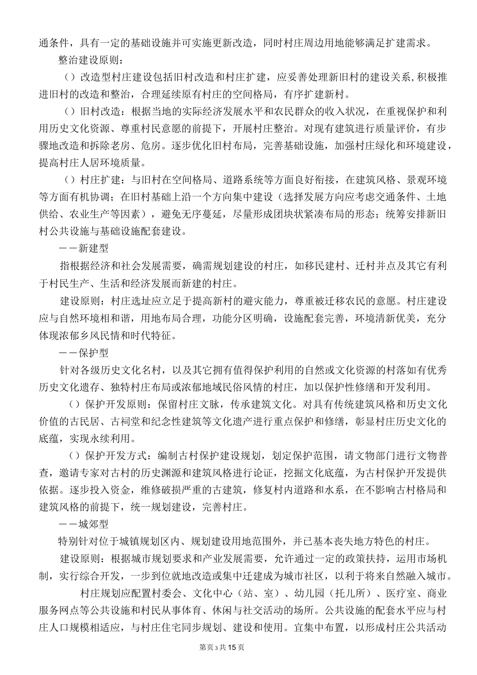 福建省村庄规划编制技术导则_第3页