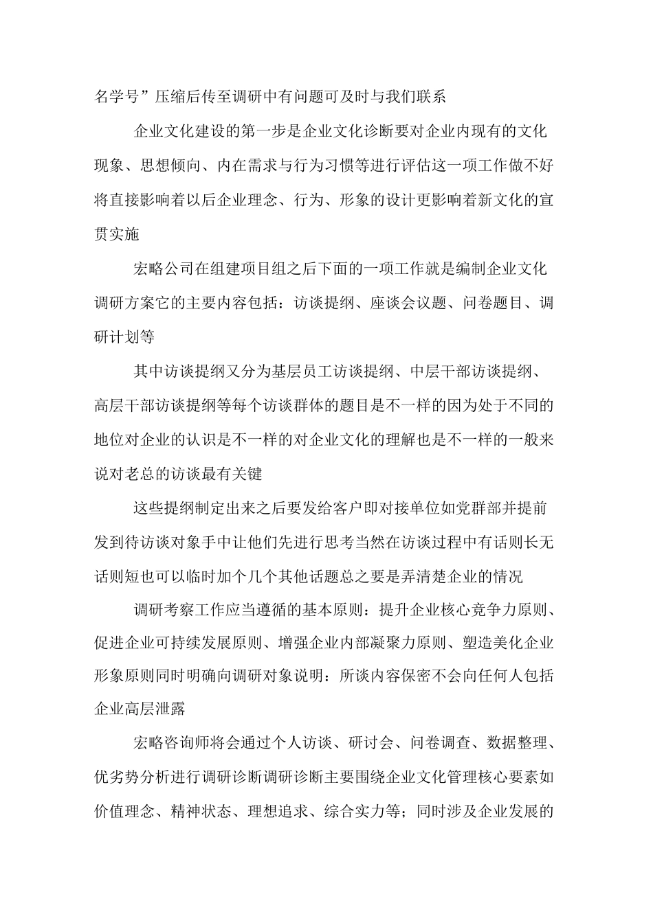 企业文化研讨会方案_第3页