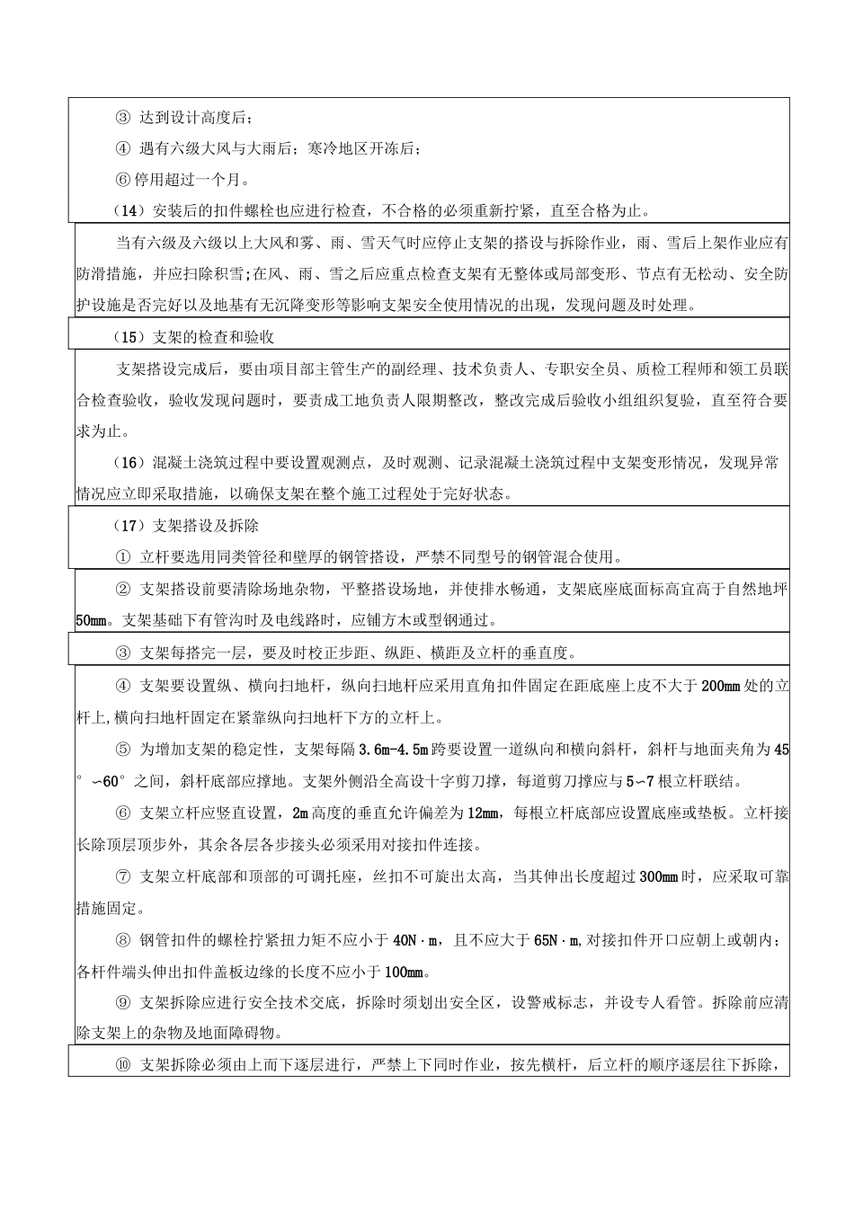 支架施工安全技术交底_第2页