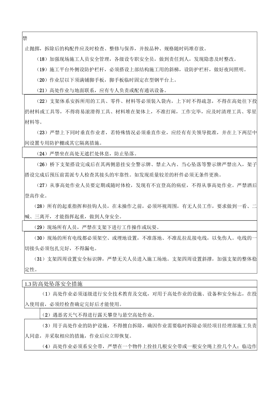 支架施工安全技术交底_第3页