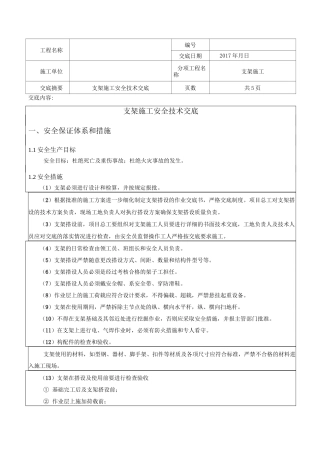 支架施工安全技术交底