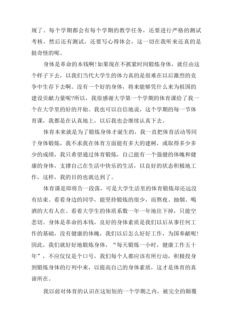 体育锻炼心得体会_第2页