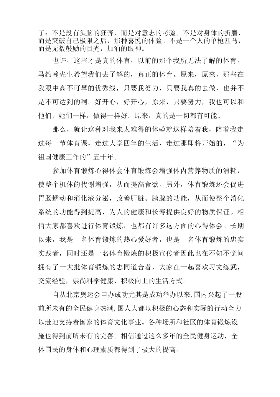 体育锻炼心得体会_第3页