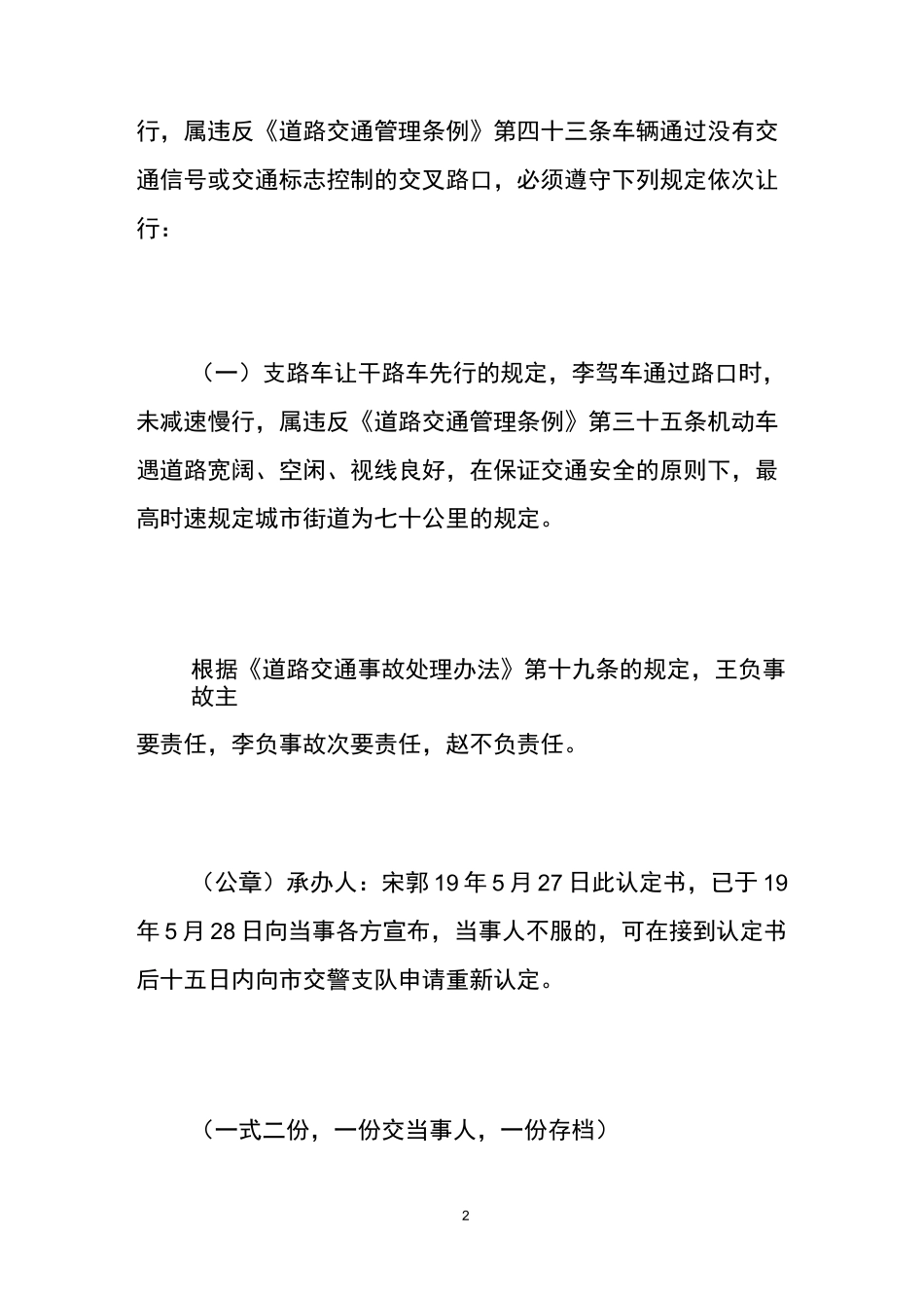 交通事故责任认定书的范本_第2页