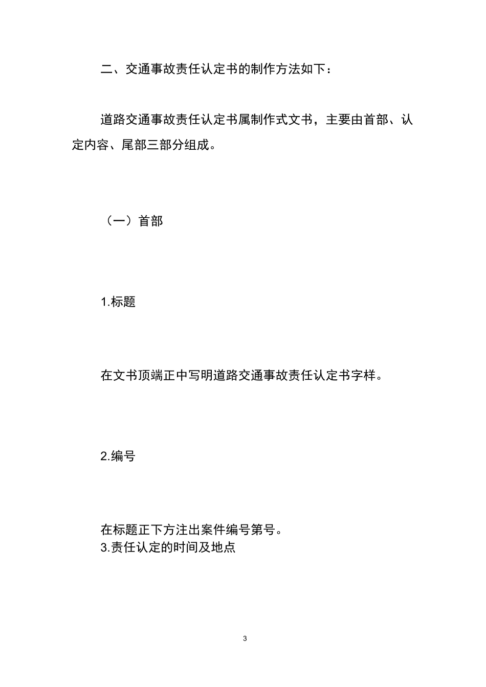 交通事故责任认定书的范本_第3页