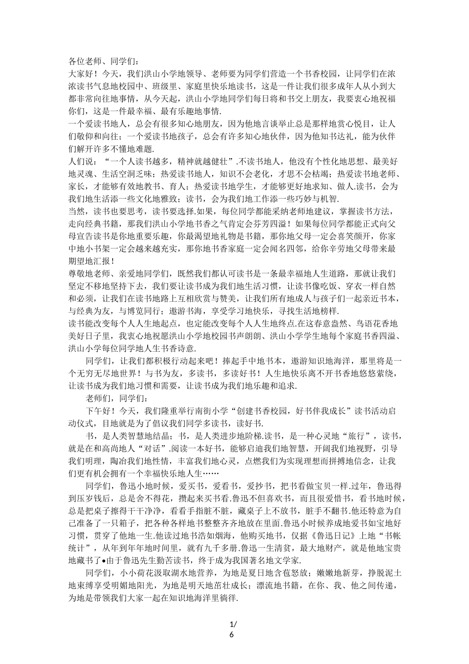 书香校园启动仪式主持词_第1页