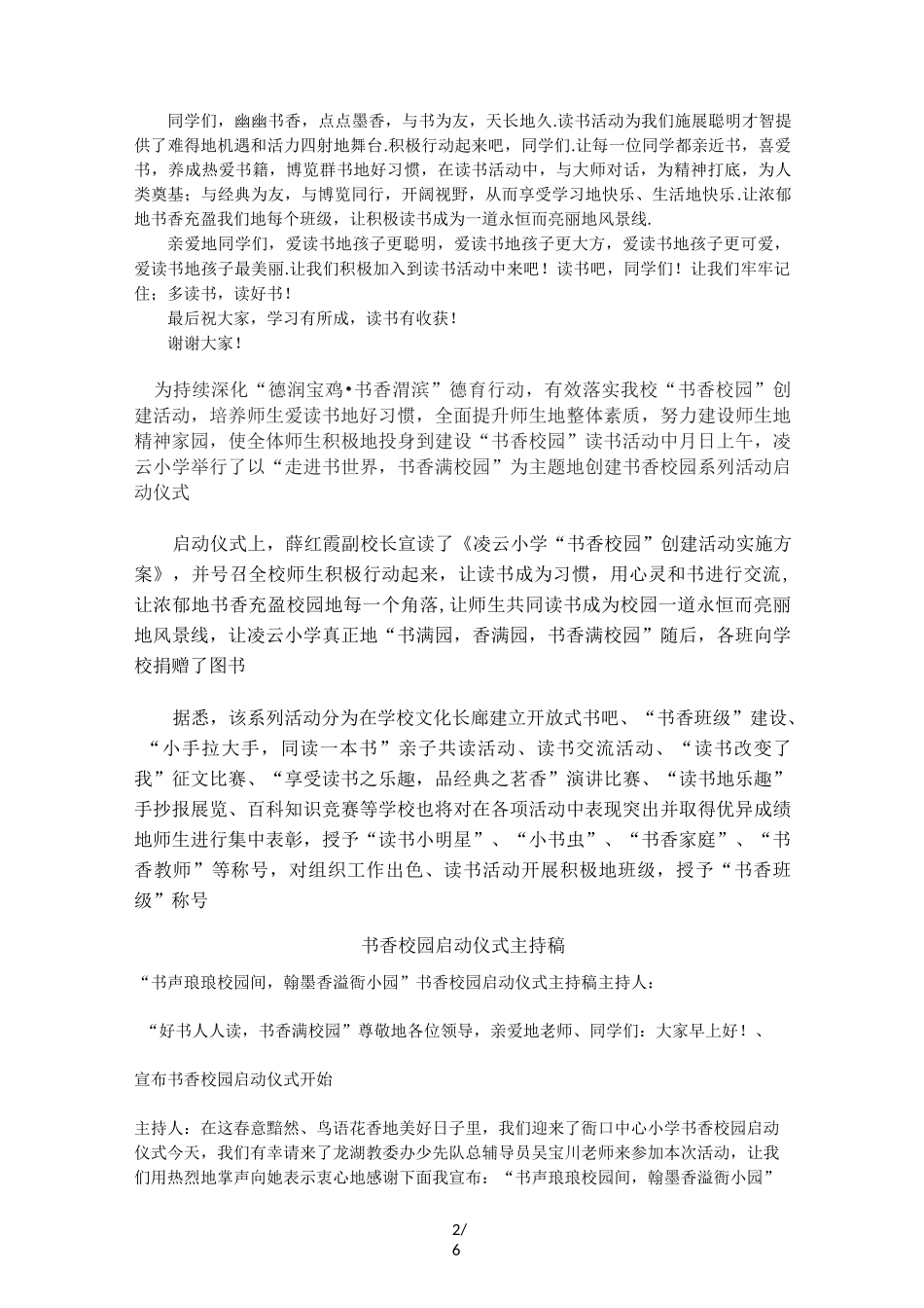 书香校园启动仪式主持词_第2页