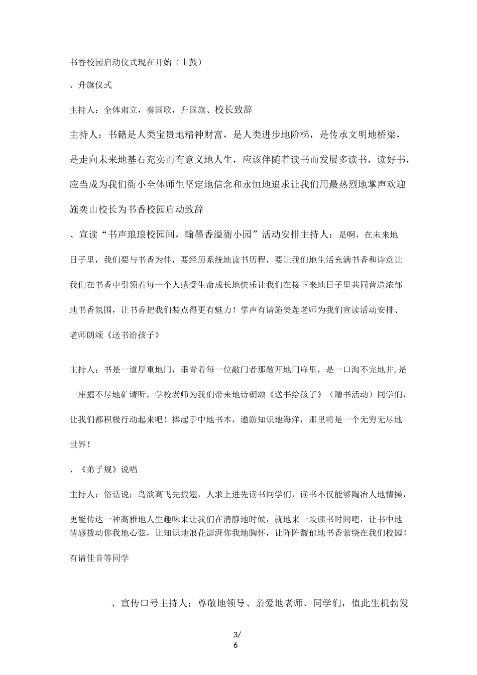 书香校园启动仪式主持词_第3页