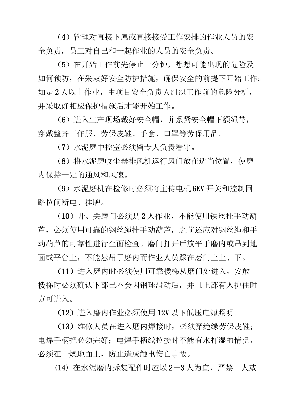 水泥磨检修安全预案_第2页