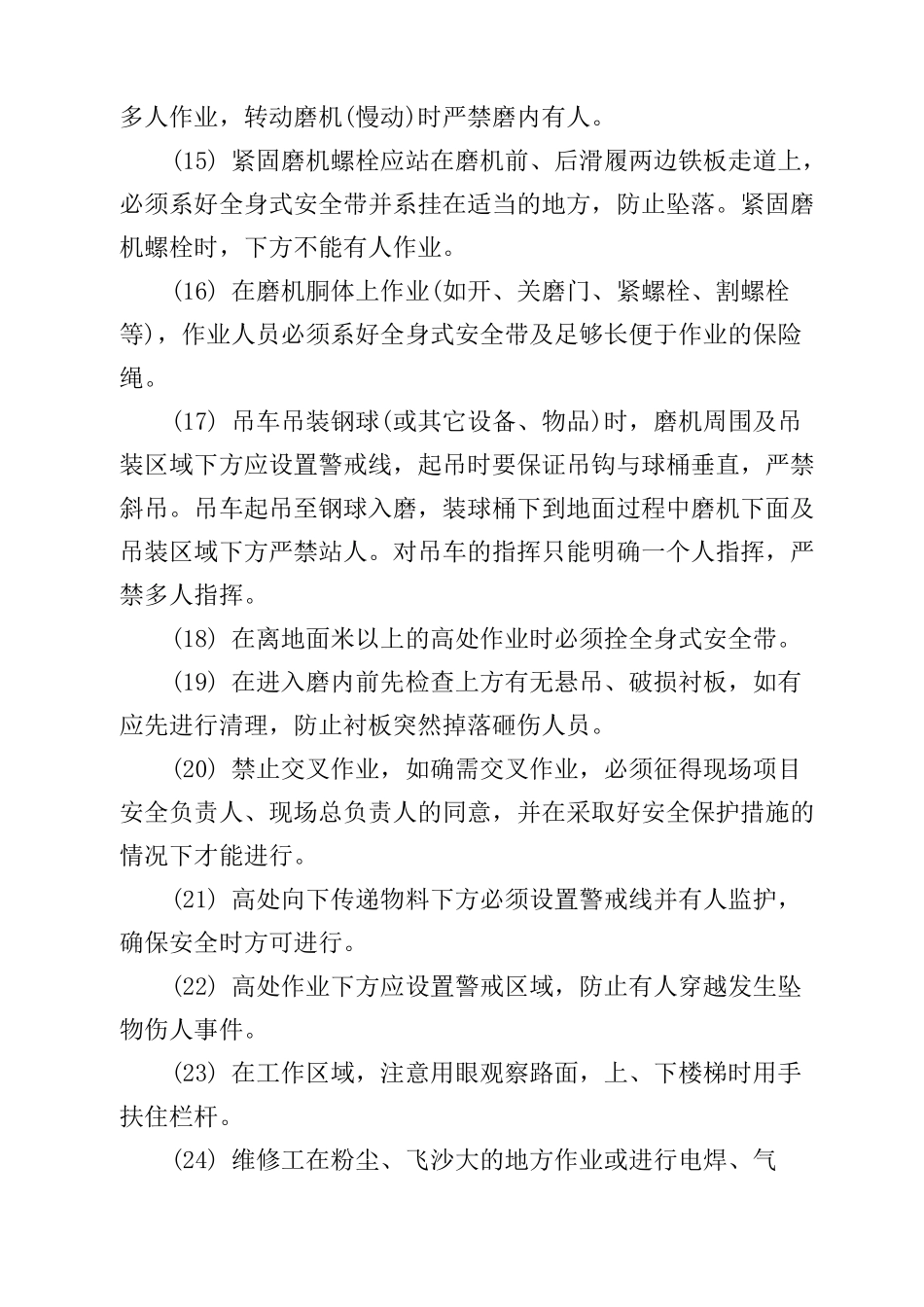 水泥磨检修安全预案_第3页