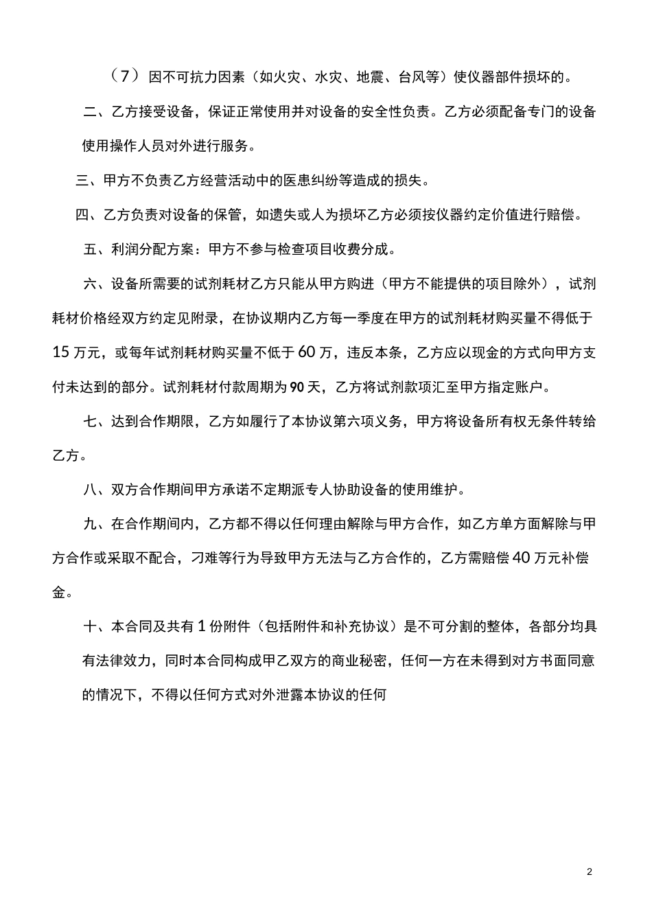 医院设备投放协议[1] 2_第2页