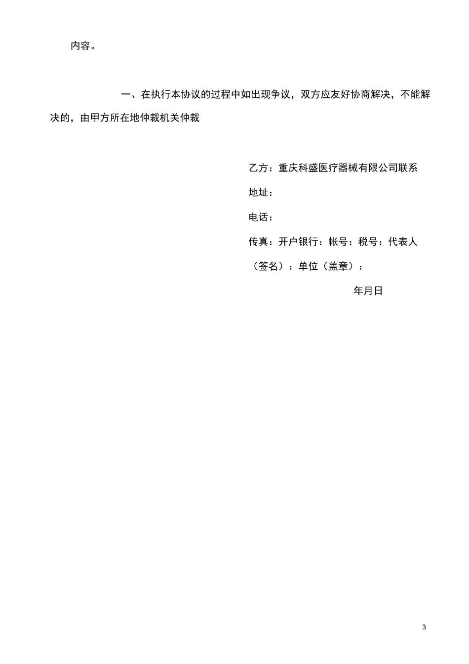 医院设备投放协议[1] 2_第3页