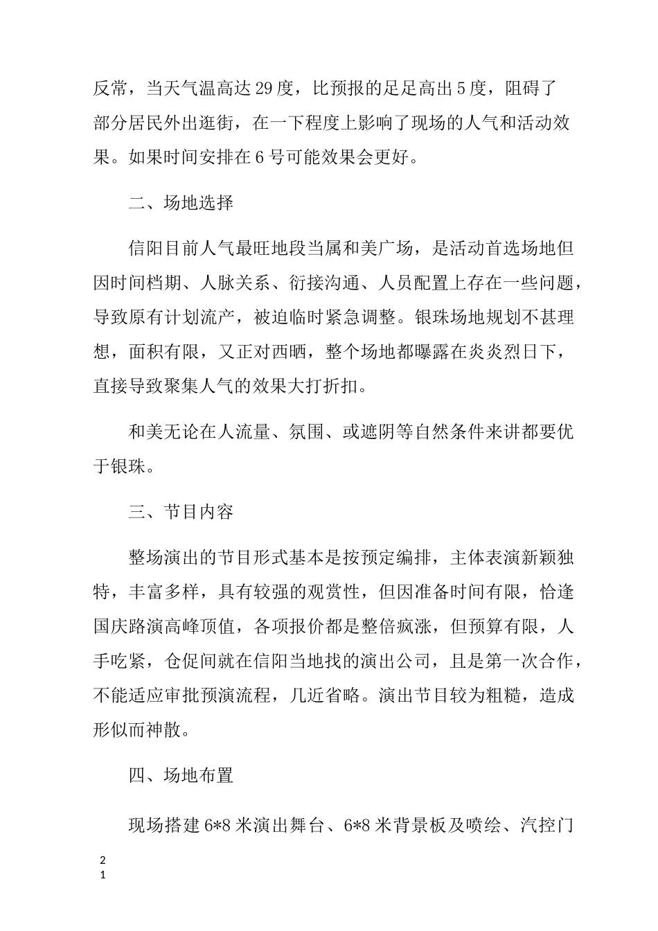 房地产活动总结_第2页