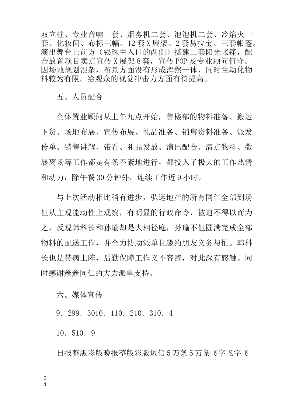 房地产活动总结_第3页