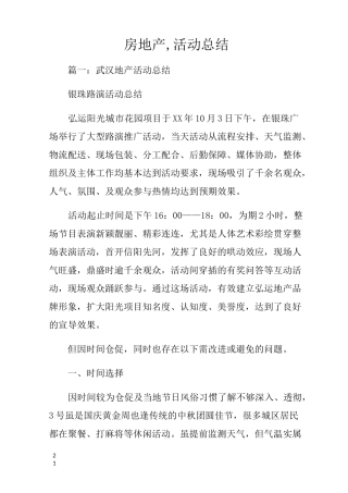 房地产活动总结