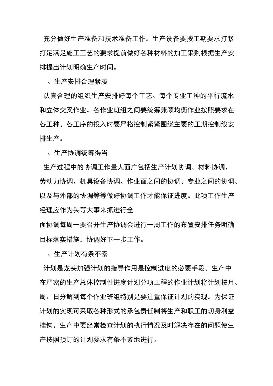 交货进度及保证_第2页
