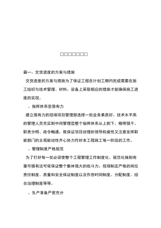 交货进度及保证