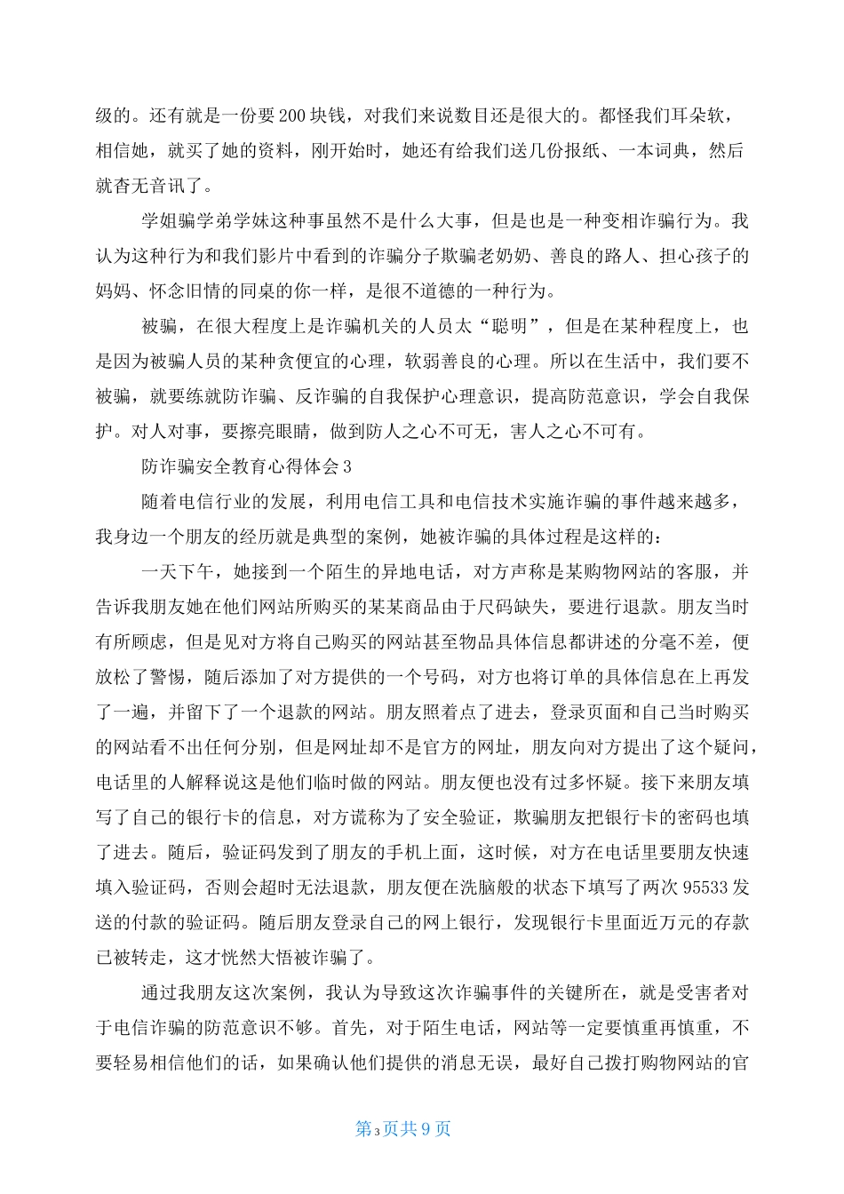防诈骗安全教育观后感防诈骗心得_第3页