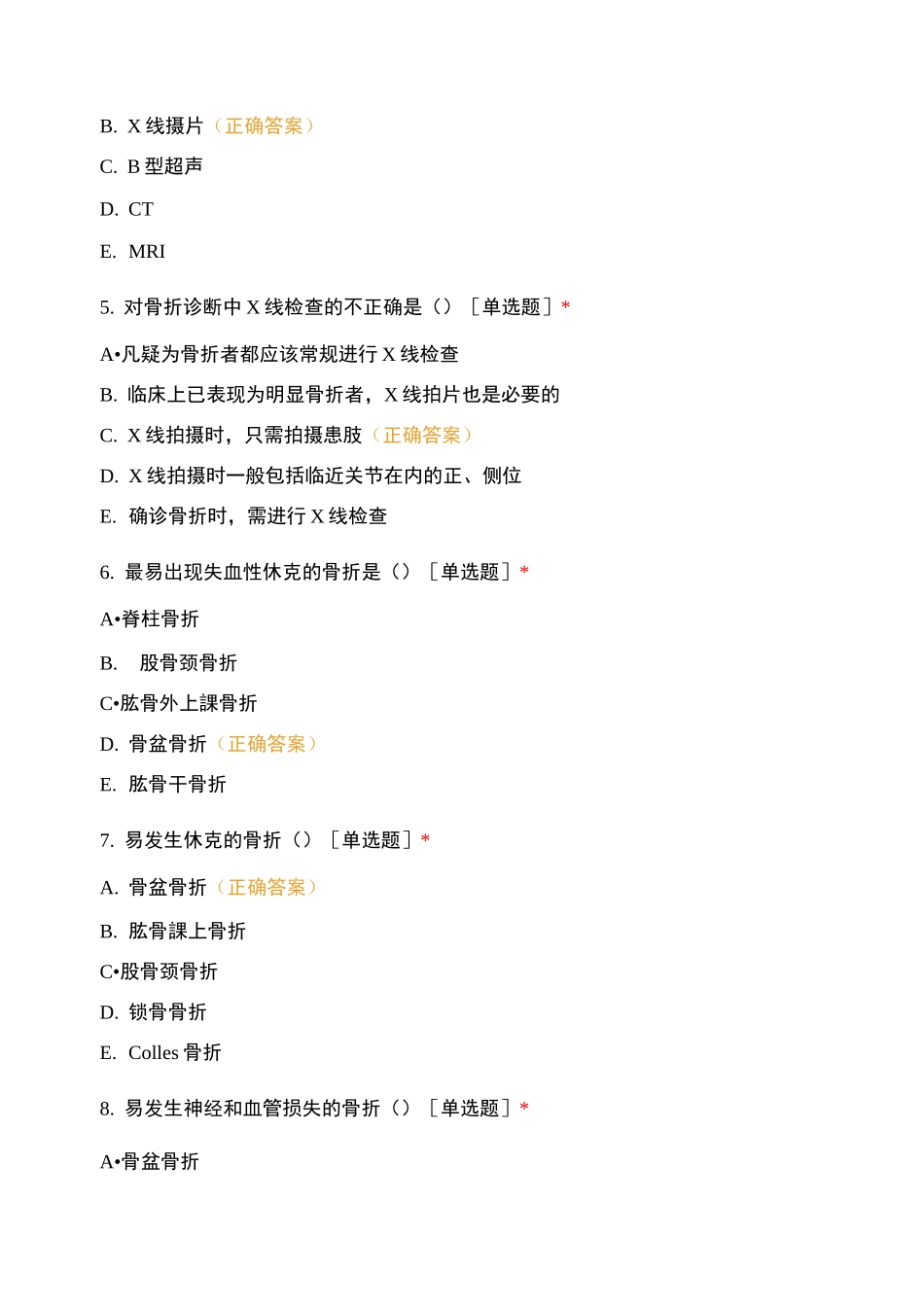运动乳腺系统阶段训练试题_第2页